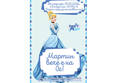 Покана Пелешка