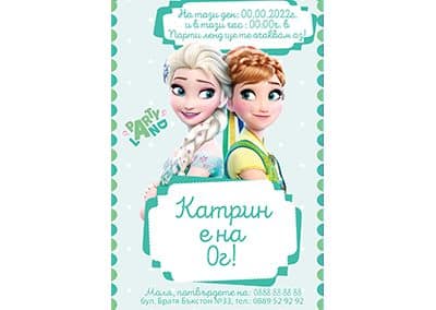 Покана Елза и Ана 1