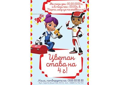Покана Пламъчко 1