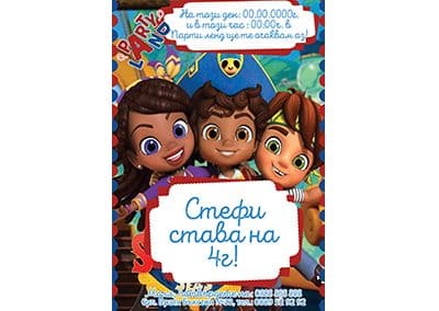 Покана Ай Ай Сантяго 2
