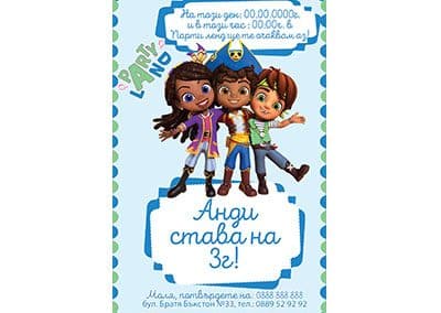 Покана Ай ай Сантяго
