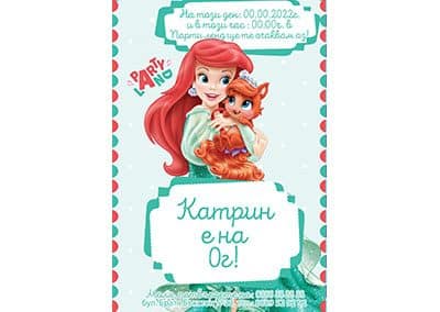 Покана Ариел 3