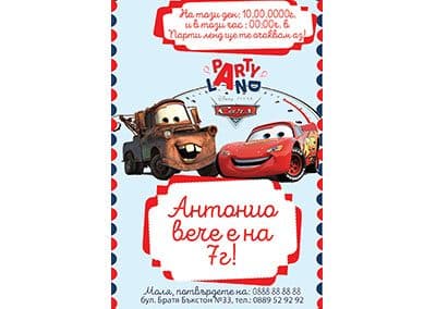 Покана Макуйн 6