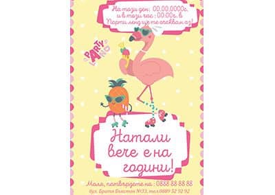 Покана Фламинго 2