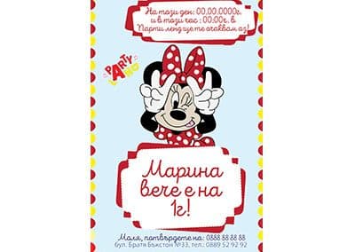 Покана Мини маус 8