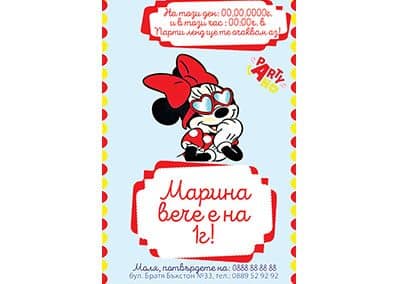 Покана Мини маус 6