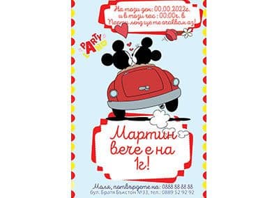 Покана Мики маус