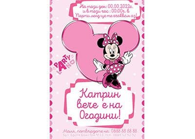 Покана Мини маус 2