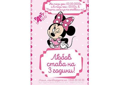 Покана Мини маус 4