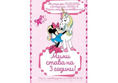 Покана Мини маус 7