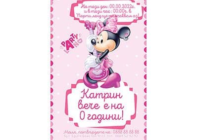 Покана Мини Маус 1