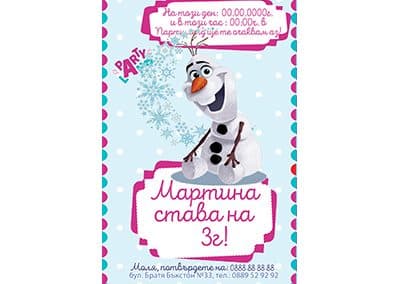 Покана Олаф 1