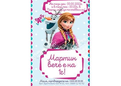 Покана Олаф и Ана