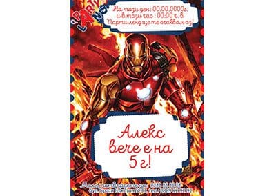 Покана Железният човек 4