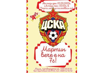 Покана ЦСКА
