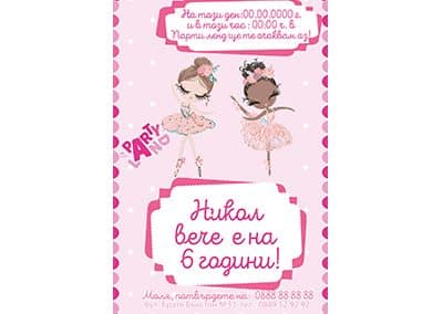 Покана Балерина 1