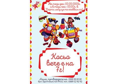 Покана Брол Старс