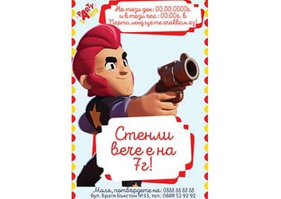 Покана Брол Старс 1