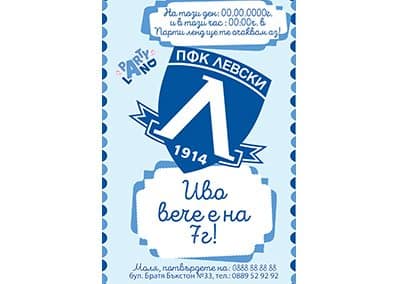 Покана Левски