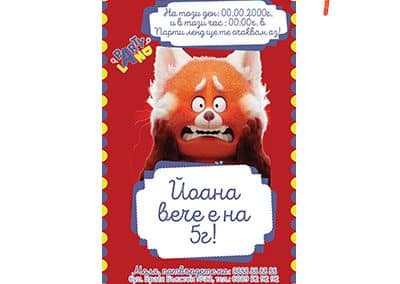 Покана Мей червената панда 1