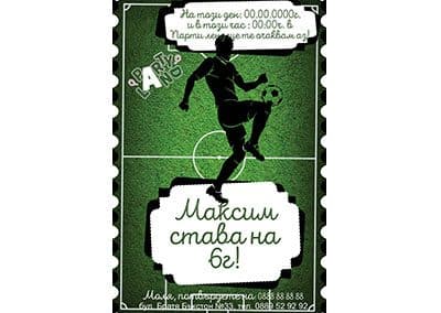 Покана Футбол 2