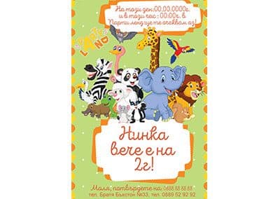 Покана Сафари 1