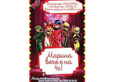 Покана калинката 4
