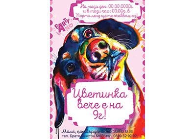 Покана Куче