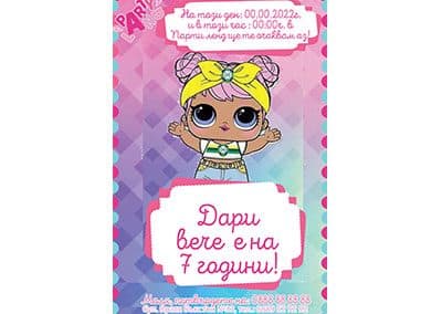 Покана Кукли L.O.L