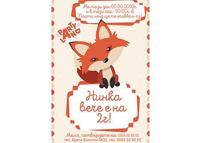 Покана Лисица 1