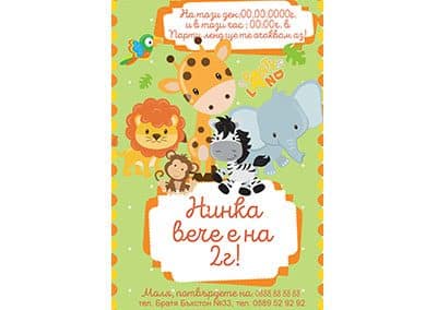 Покана Сафари 2