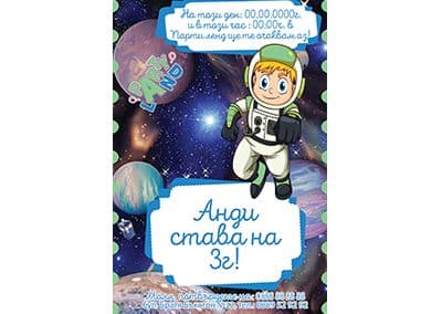 Покана космос