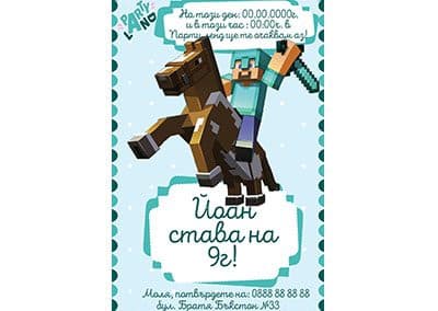 Покана Майнкрафт 1