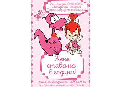 Покана Пебълс 1