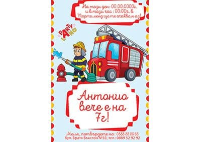 Покана пожарна