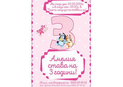 Покана Блуи 3