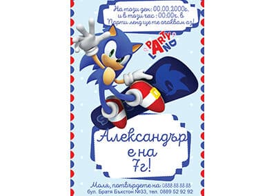 Покана Соник 1