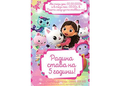 Покана gabby house 2