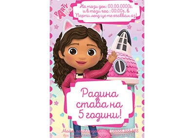 Покана gabby house 4