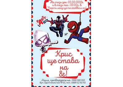Покана Спайди и приятели 1