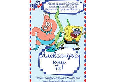 Покана Spongebob 3