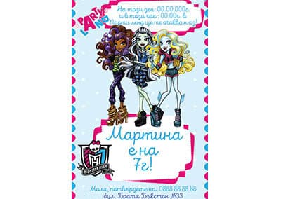 Покана Монстър Хай 1