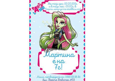 Покана Монстър Хай 3