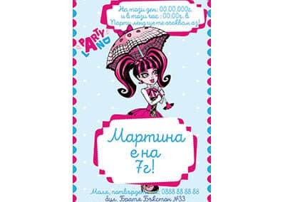 Покана Монстър Хай 4