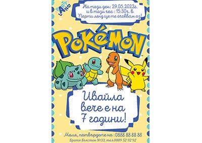 Покана Покемон 3
