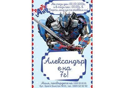 Покана Трансформърс 3