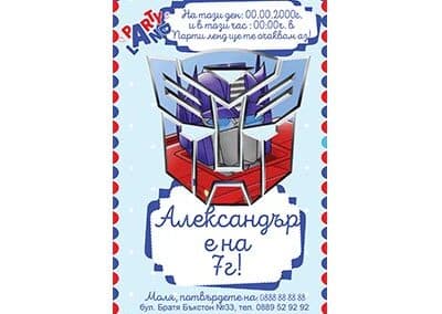 Покана Трансформърс 4