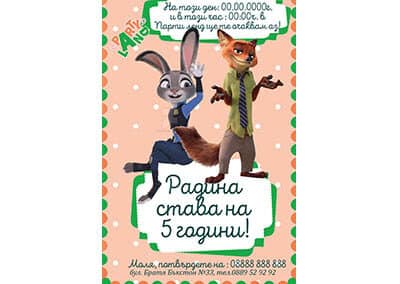 Покана Зоотрополис 1