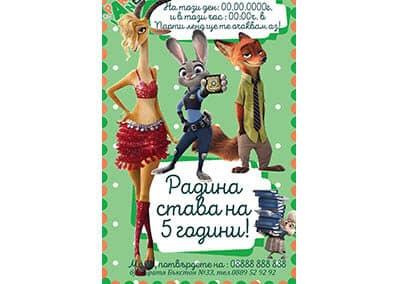 Покана Зоотрополис 3
