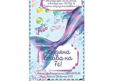 Покана Русалка 1